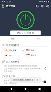 老王加速器下载安卓android下载效果预览图
